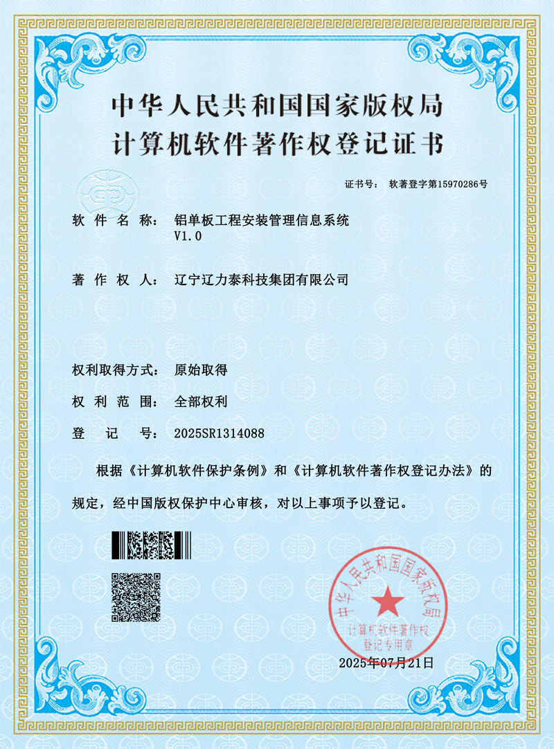 鋁單板工程安裝管理信息系統(tǒng)